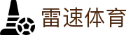 雷速体育网页版 - 雷速体育电脑版 - 《平台注册登录》